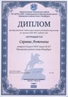 2016-2017 Сараева Антонина 8л (РО-экология)